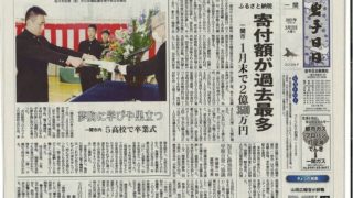 一関市のふるさと納税が岩手日日新聞に掲載されました