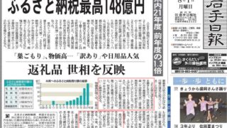 陸前高田市でのフロムゼロふるさと納税支援の取り組みが岩手日報に掲載されました。