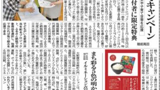 フロムゼロ陸前高田営業所の「お弁当届けようプロジェクト」特別キャンペーン企画が東海新報で掲載されました