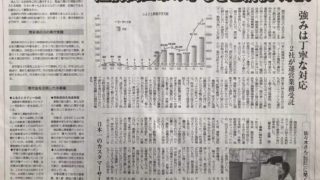 陸前高田市ふるさと納税 運営業務の取り組みが東海新報に掲載されました。